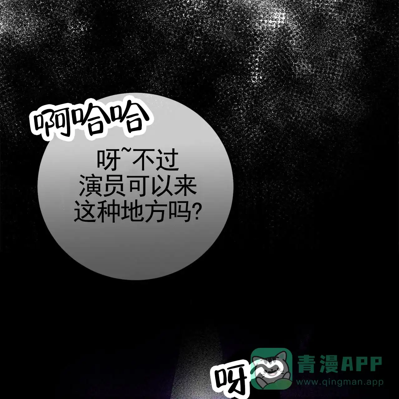 《不对等爱情》第1话 第61页