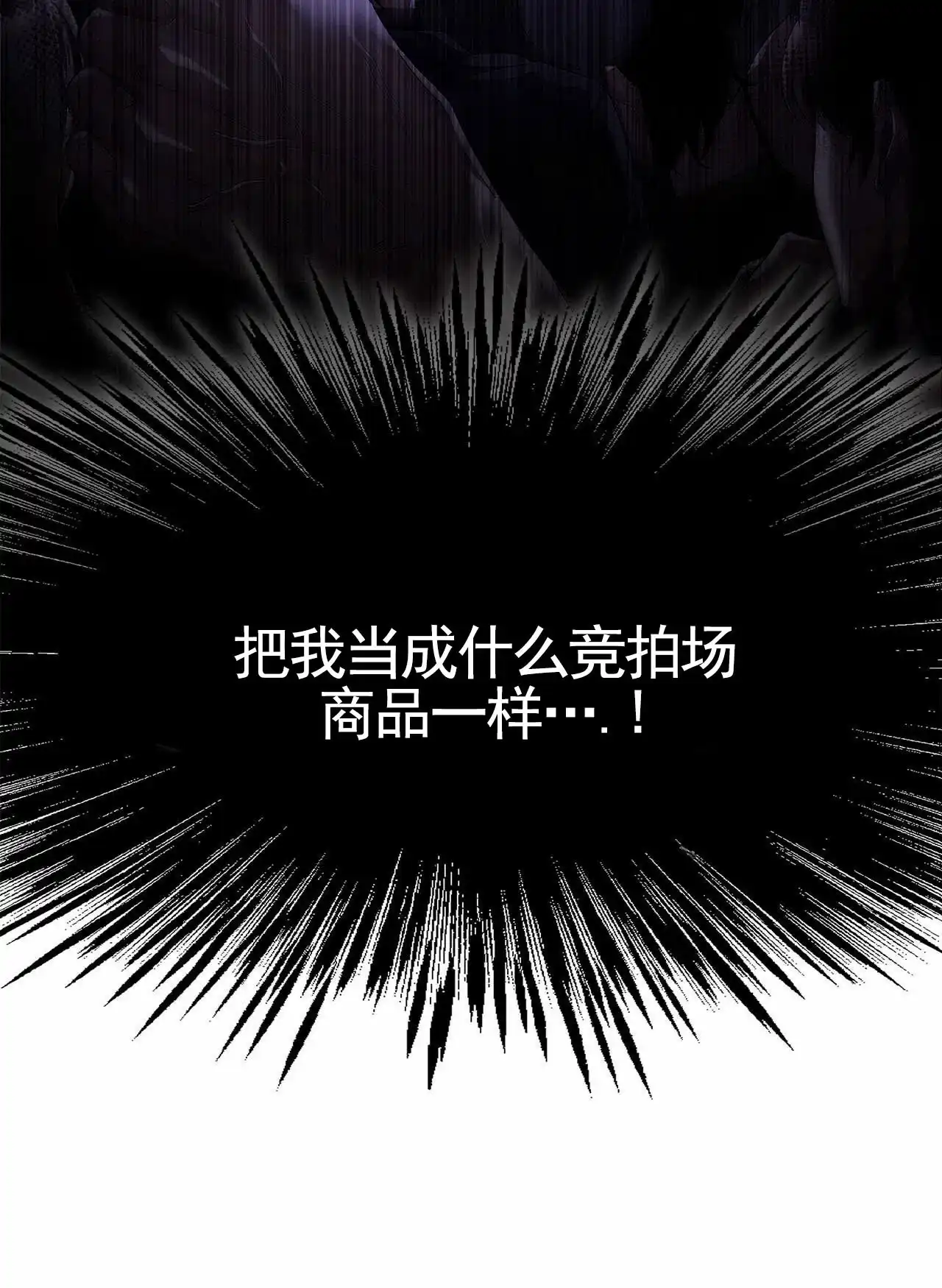 《不对等爱情》第1话 第64页