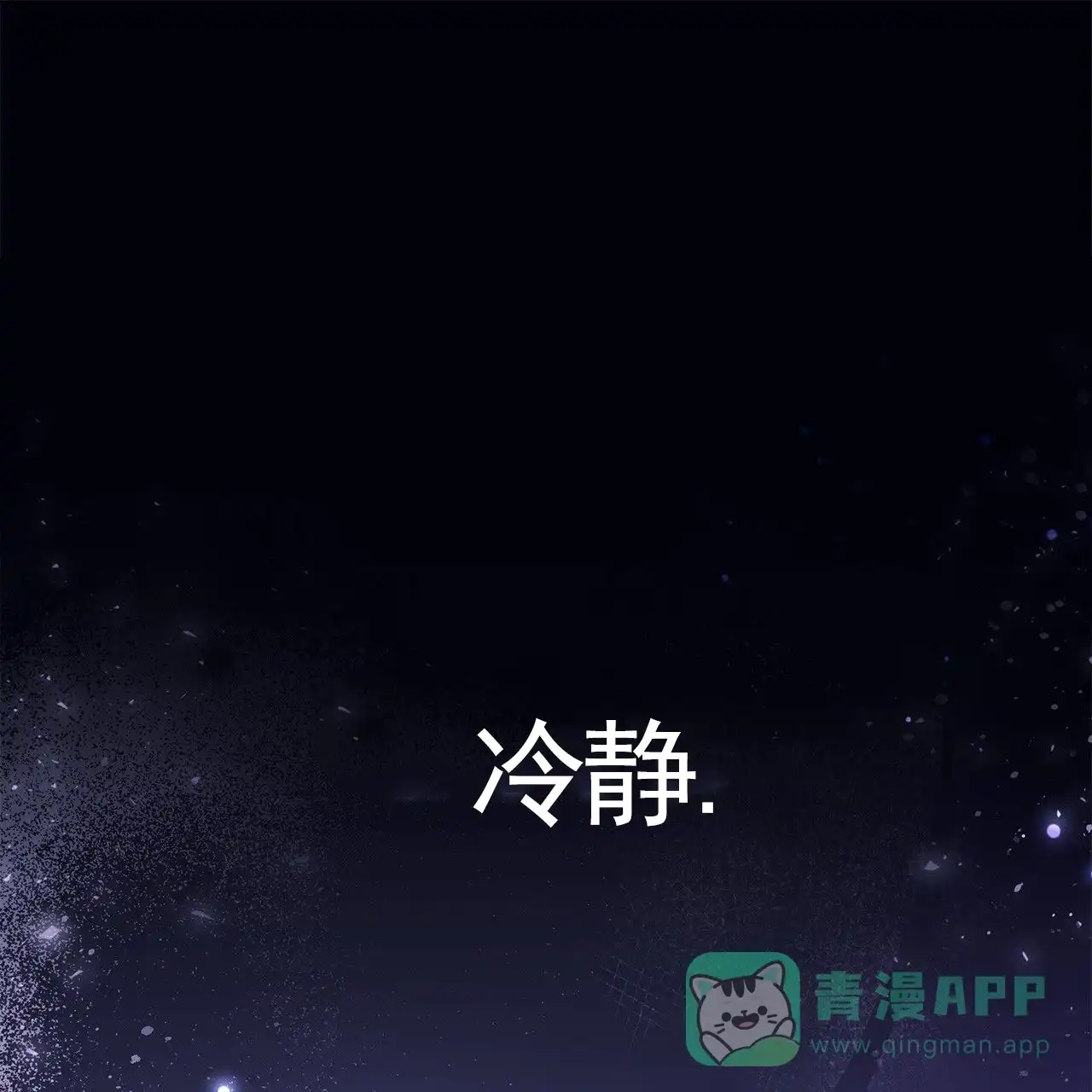 《不对等爱情》第10话 第1页