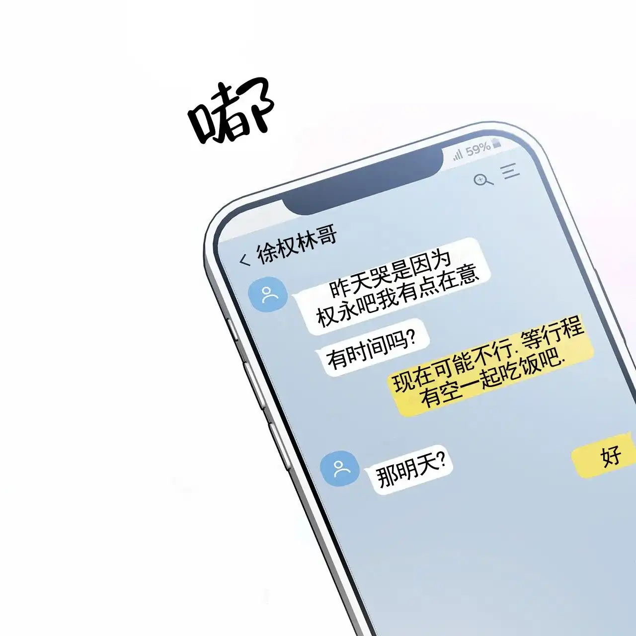 《不对等爱情》第10话 第52页