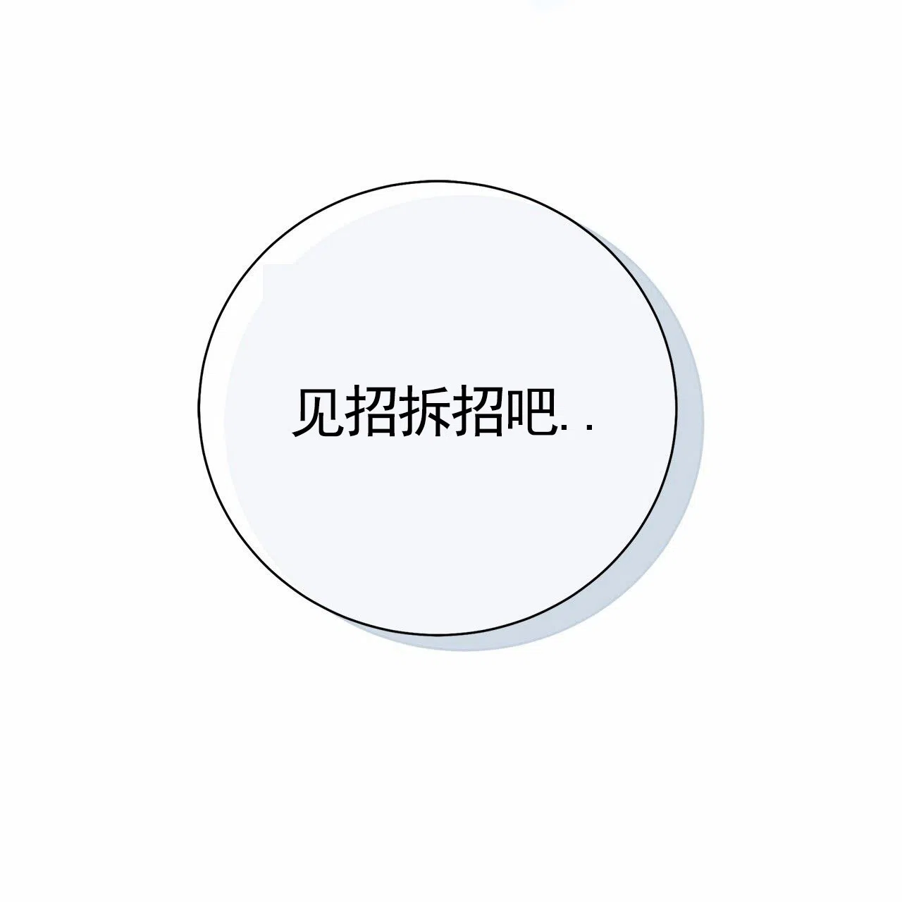 《不对等爱情》第10话 第54页