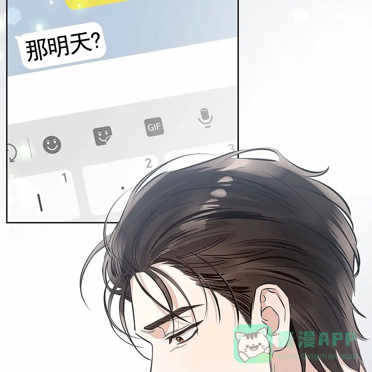 《不对等爱情》第10话 第46页