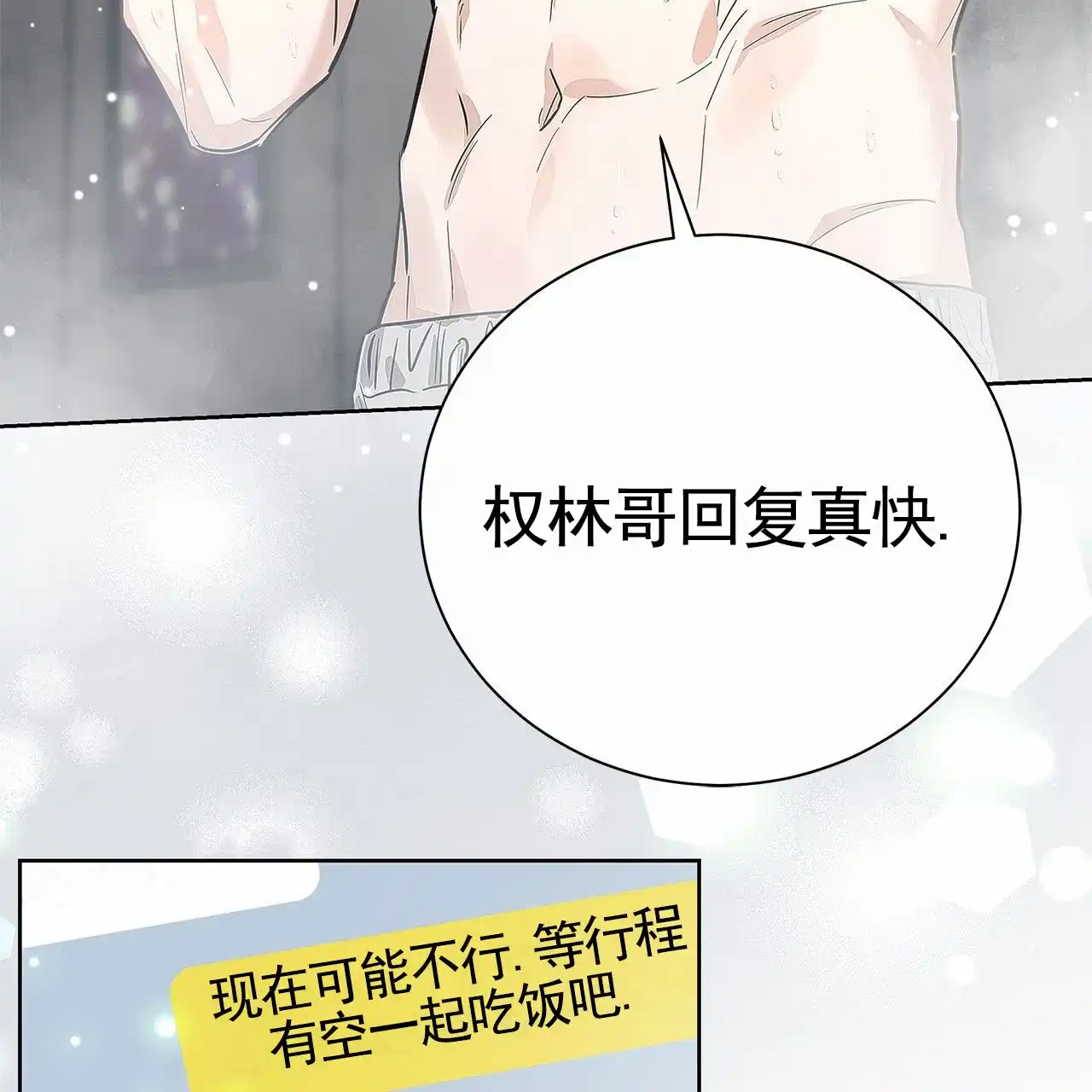 《不对等爱情》第10话 第45页