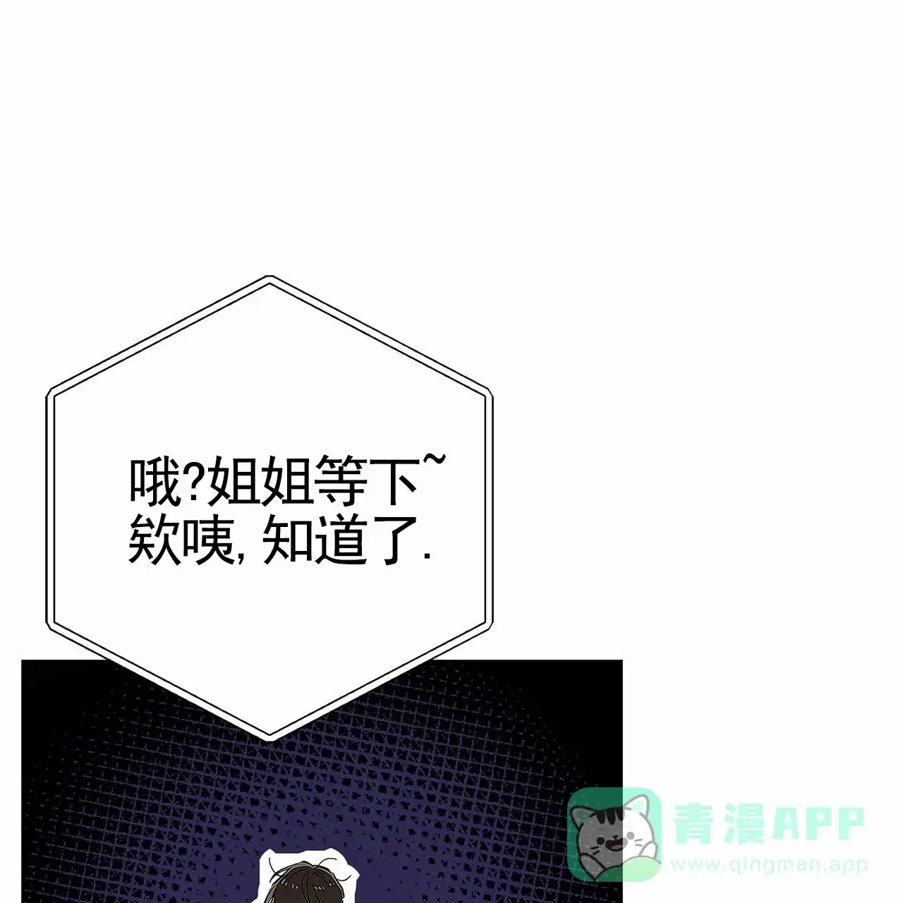 《不对等爱情》第10话 第31页