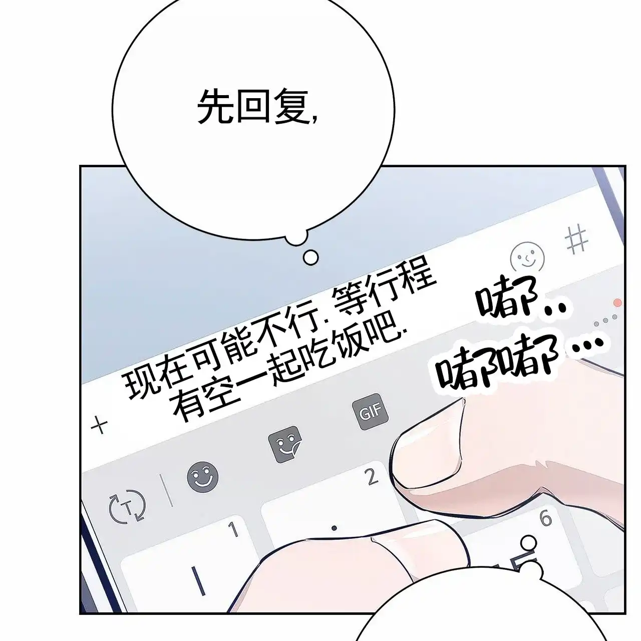 《不对等爱情》第10话 第14页