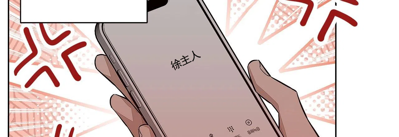 《不对等爱情》第10话 第17页