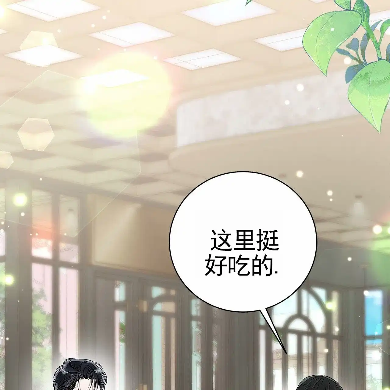 《不对等爱情》第10话 第60页