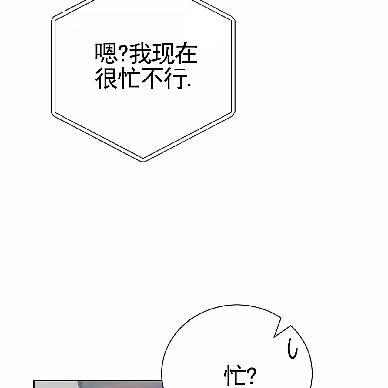 《不对等爱情》第10话 第22页