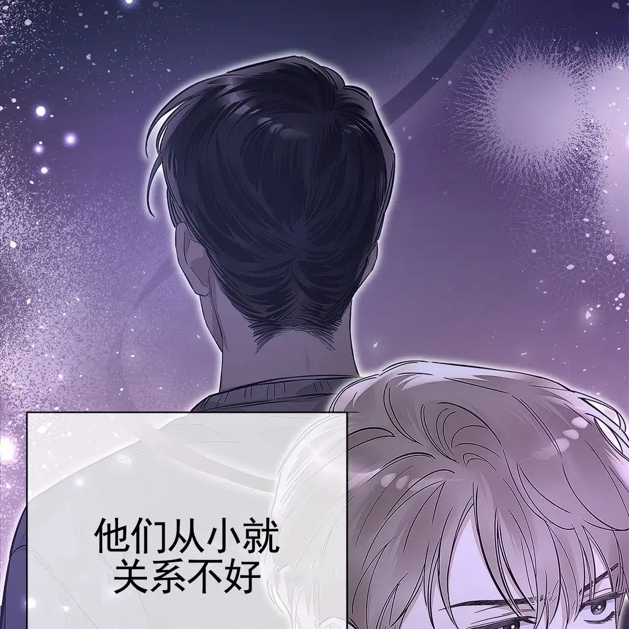 《不对等爱情》第10话 第2页