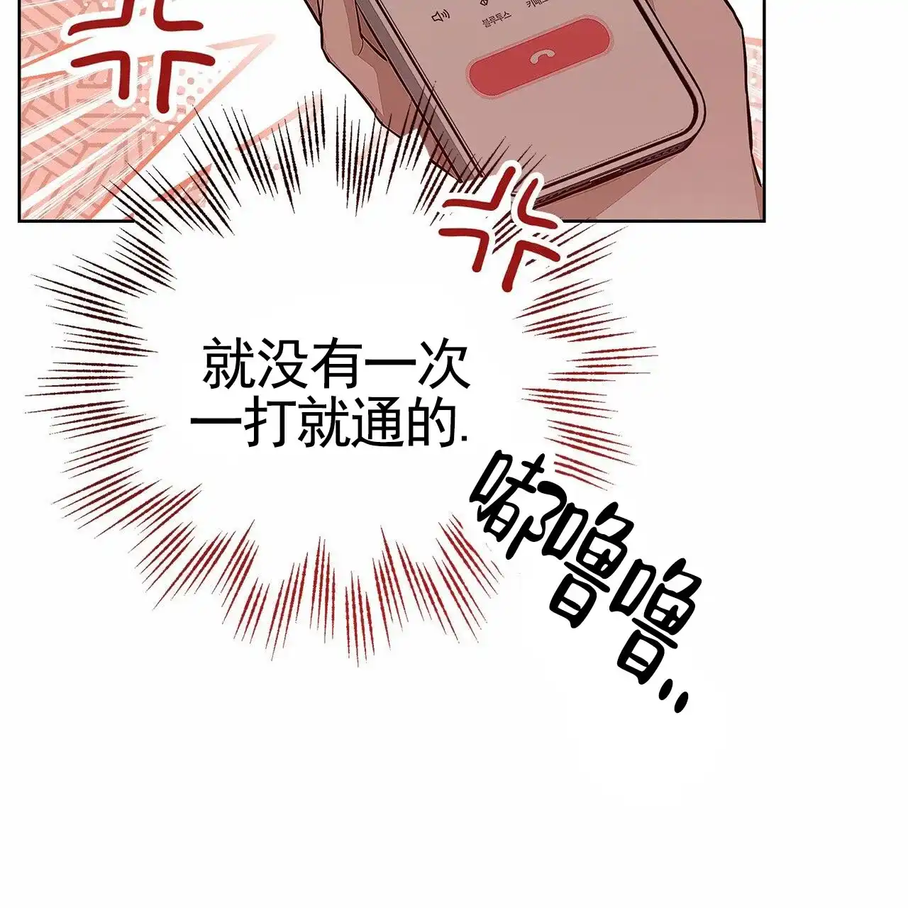 《不对等爱情》第10话 第18页