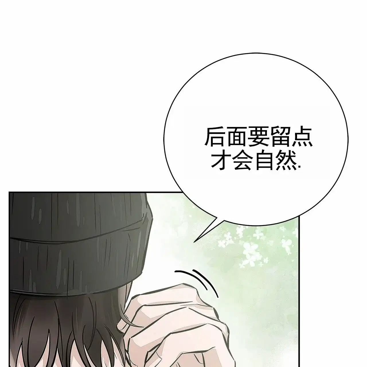 《不对等爱情》第11话 第20页