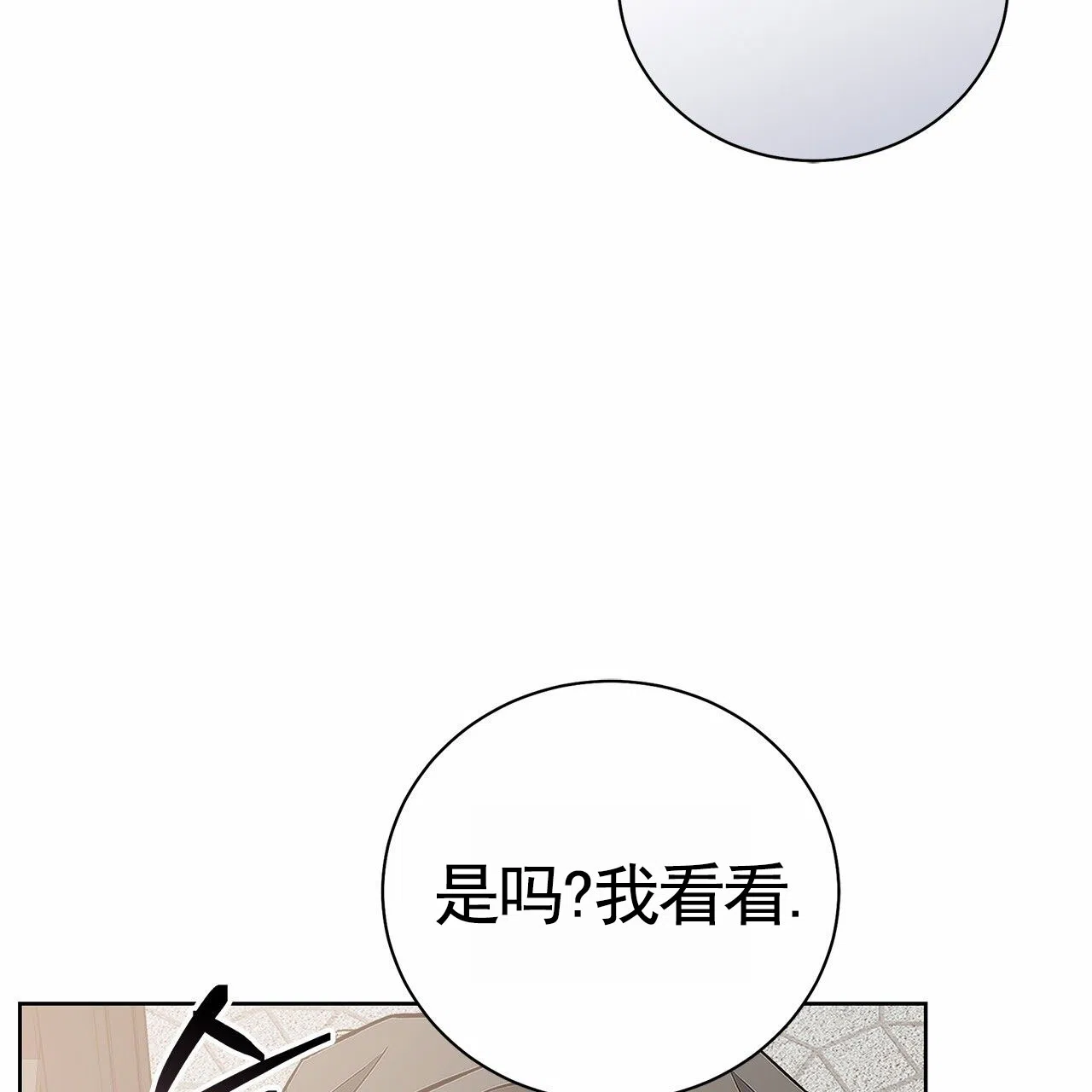 《不对等爱情》第11话 第25页