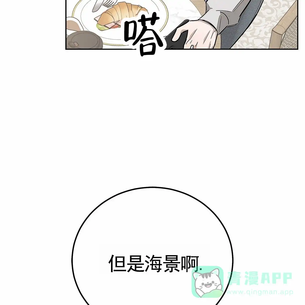 《不对等爱情》第11话 第56页