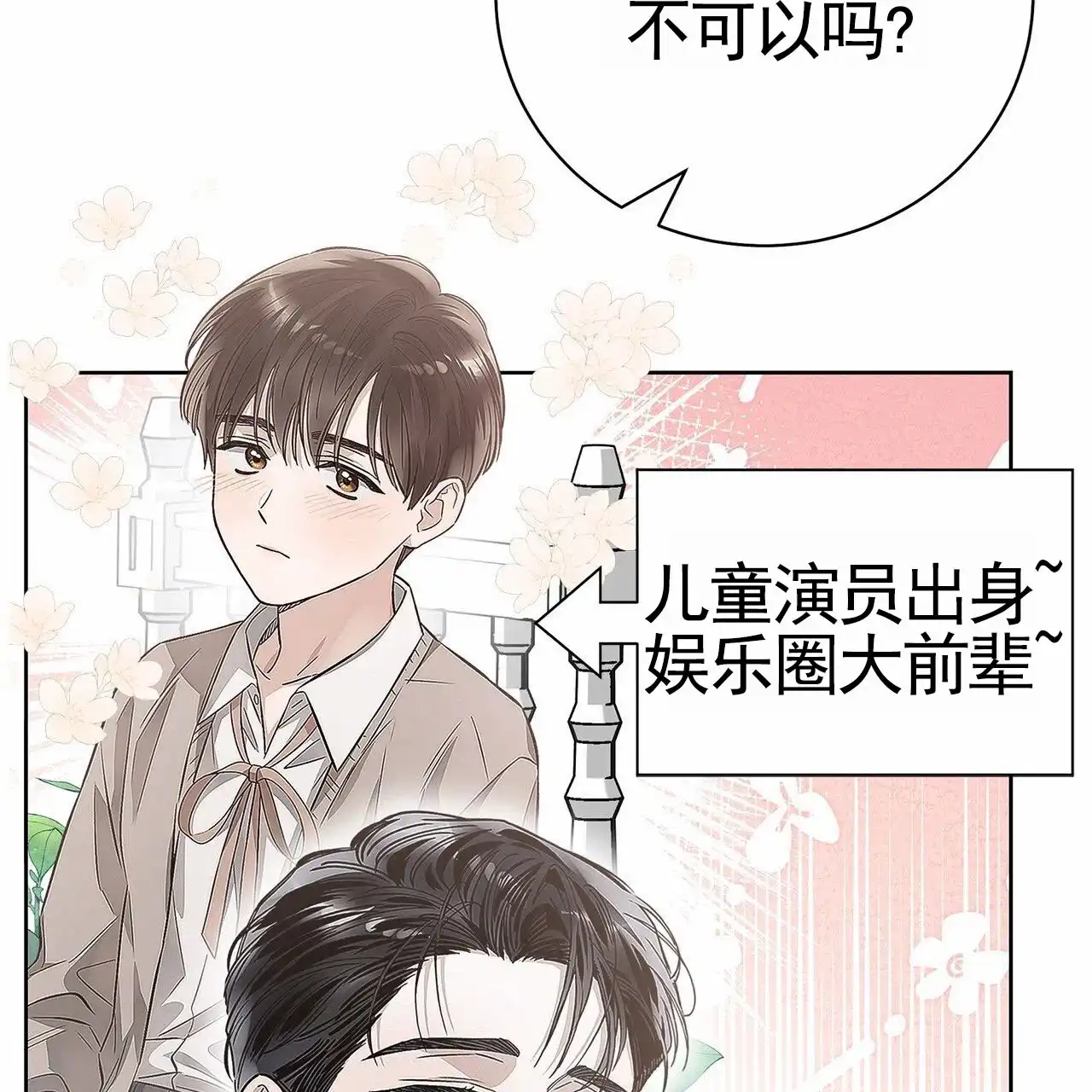 《不对等爱情》第11话 第8页