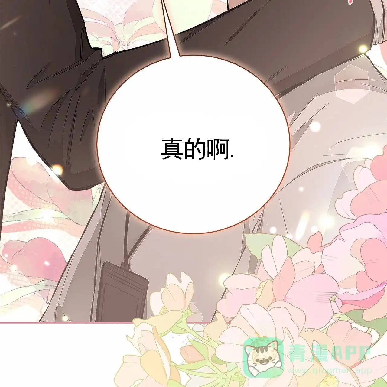 《不对等爱情》第11话 第31页