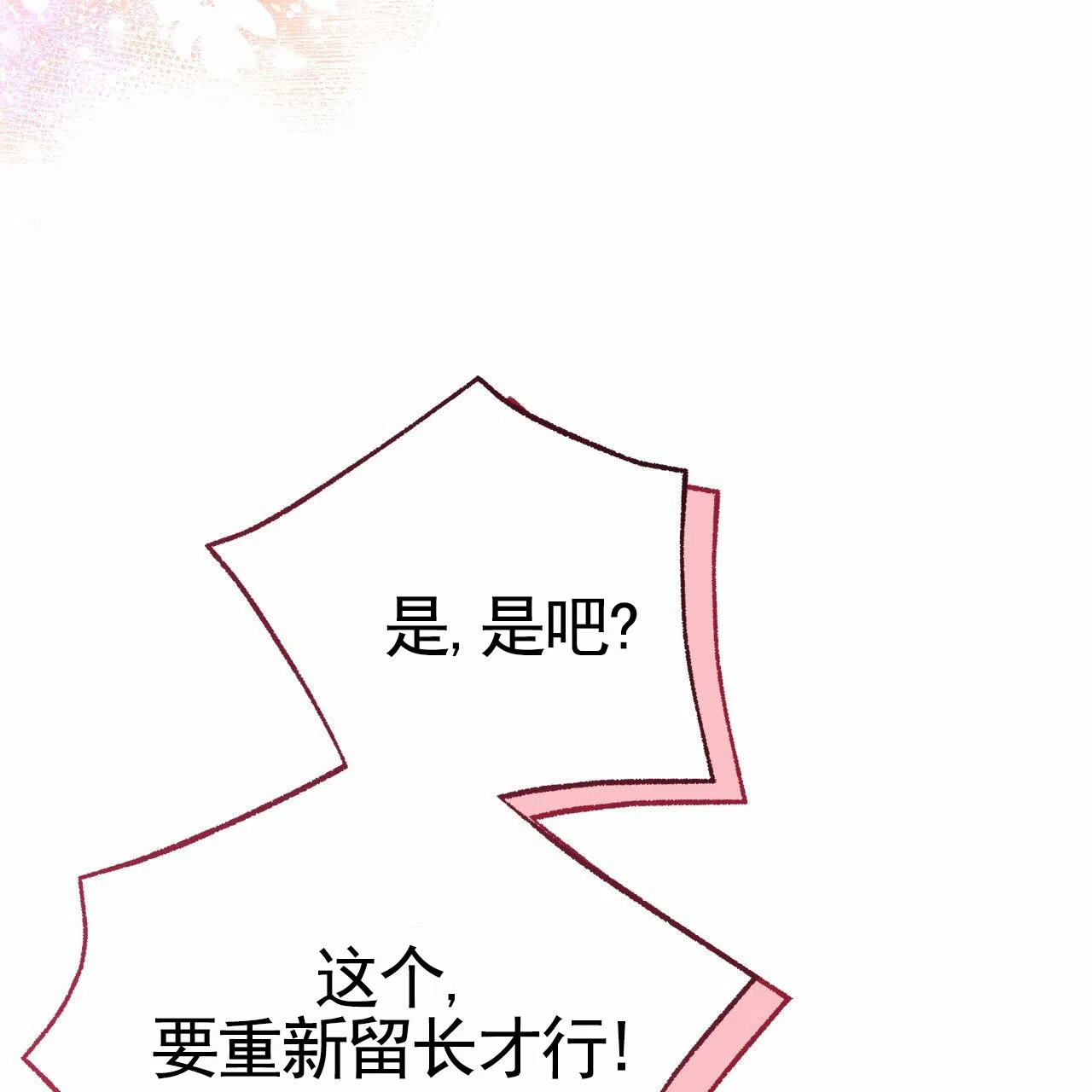 《不对等爱情》第11话 第38页