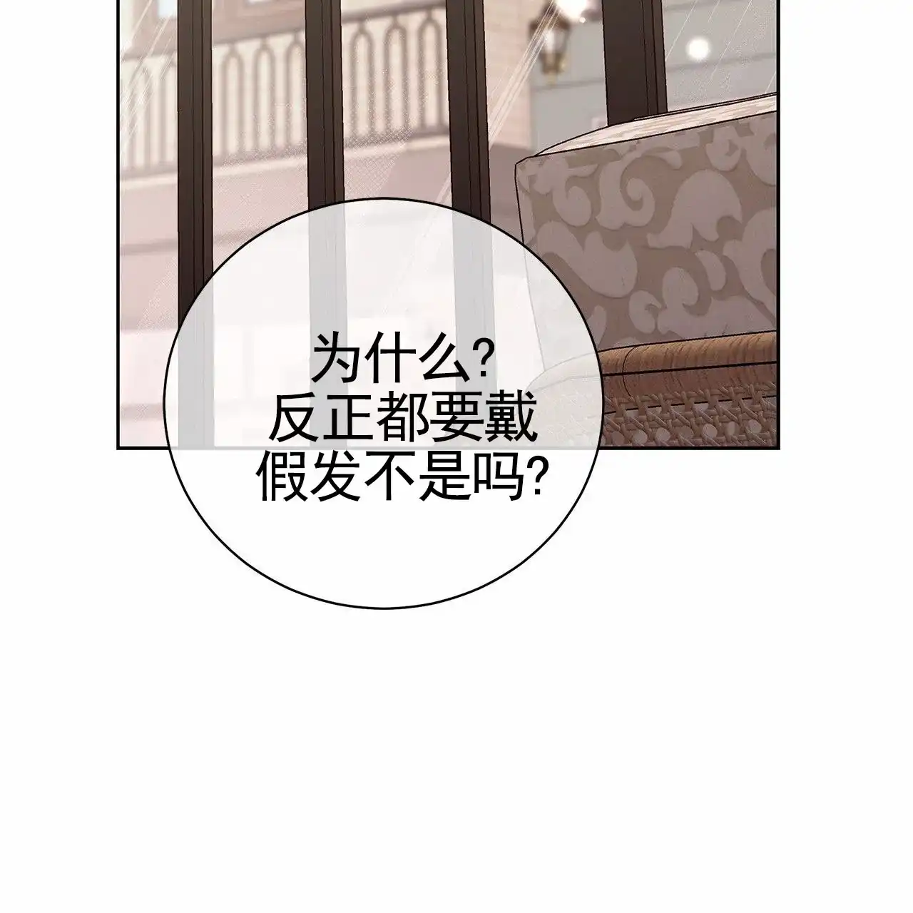 《不对等爱情》第11话 第19页