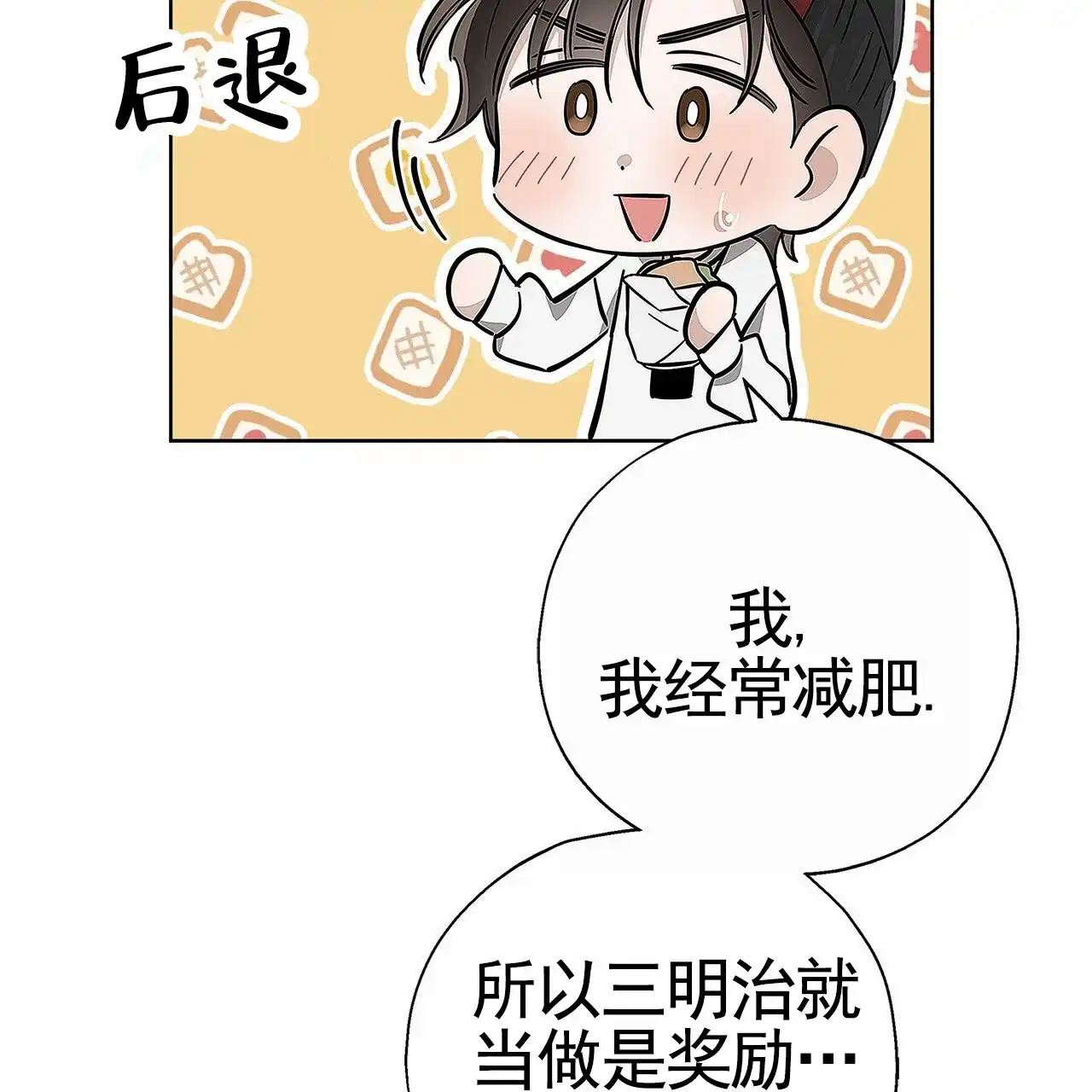 《不对等爱情》第11话 第2页