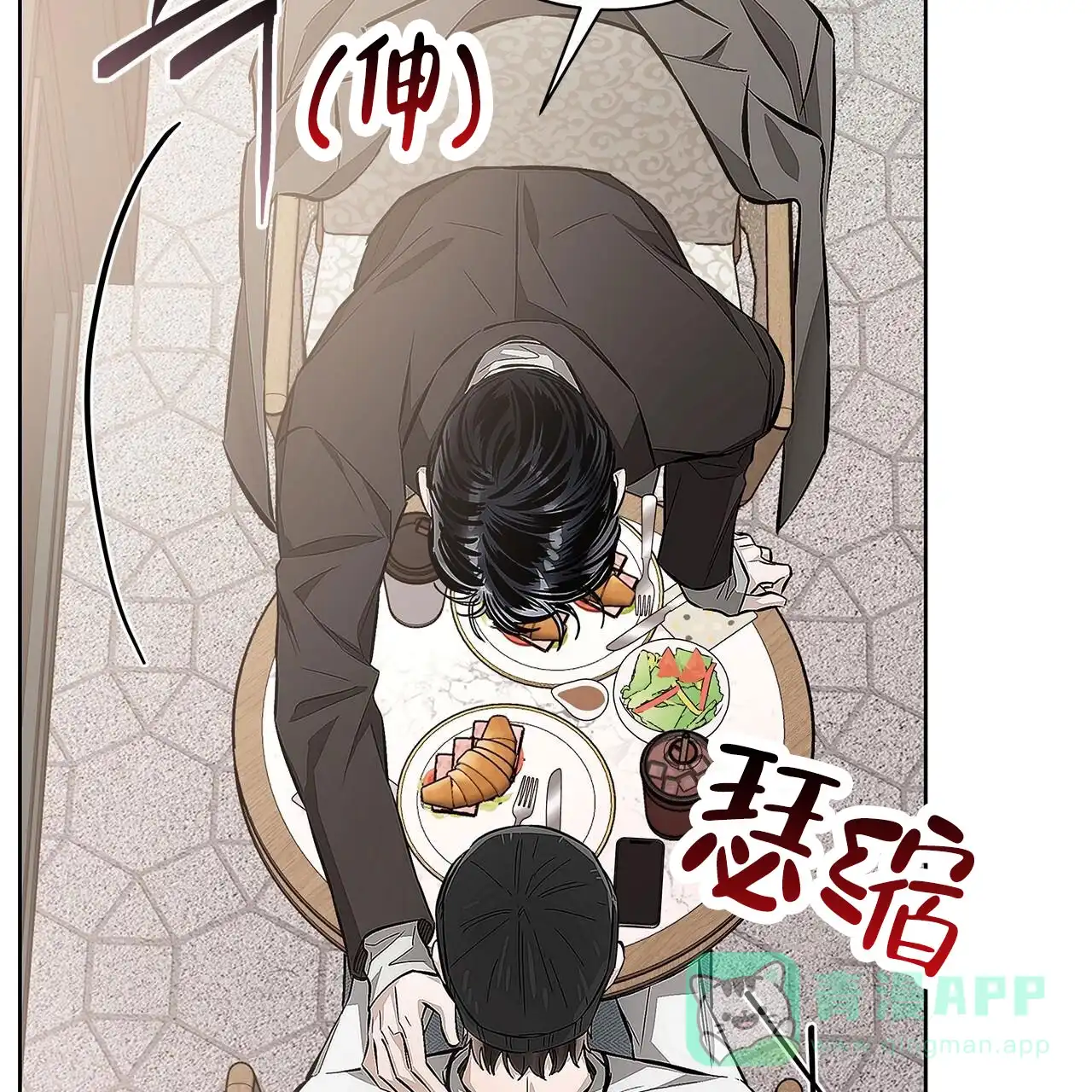 《不对等爱情》第11话 第26页