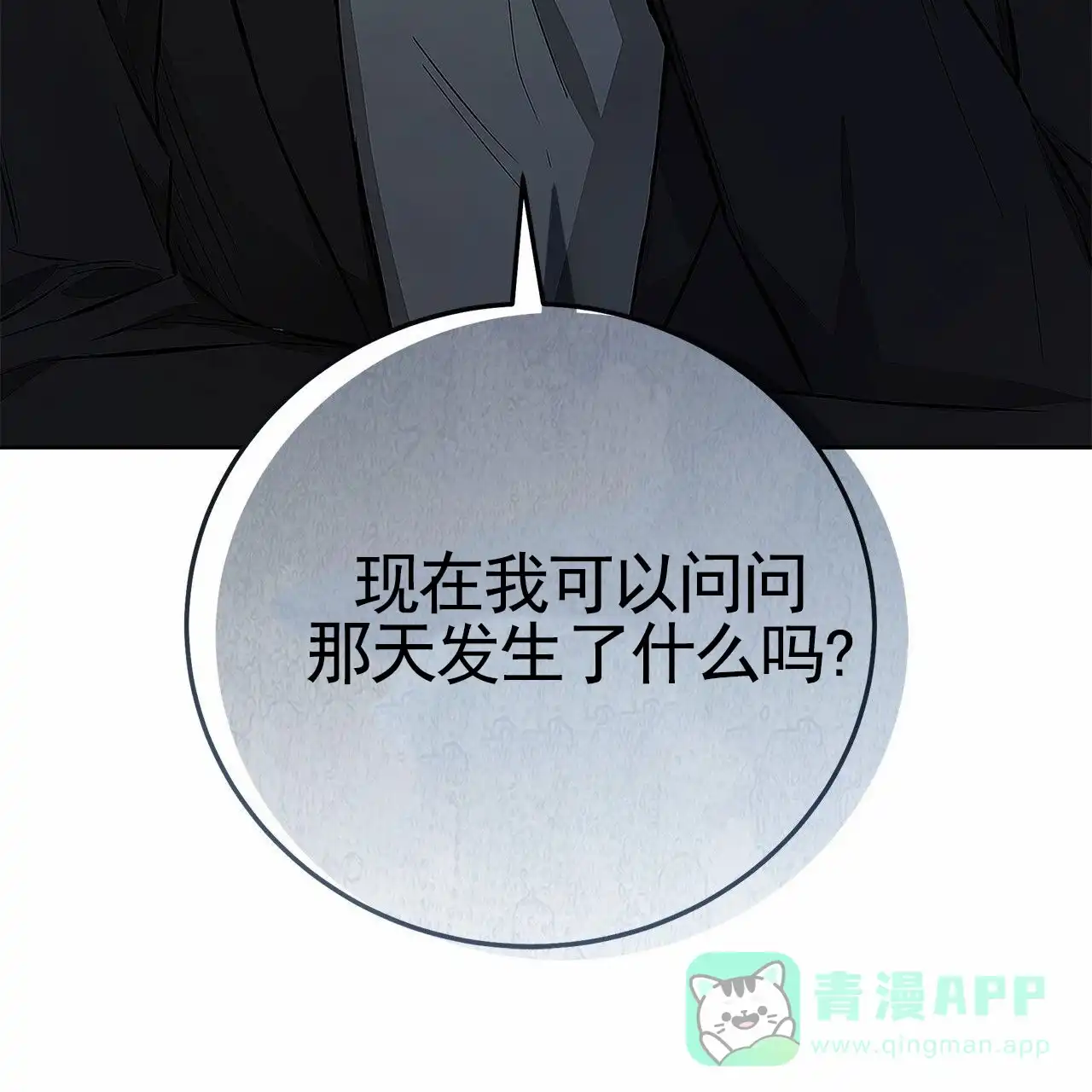 《不对等爱情》第11话 第61页