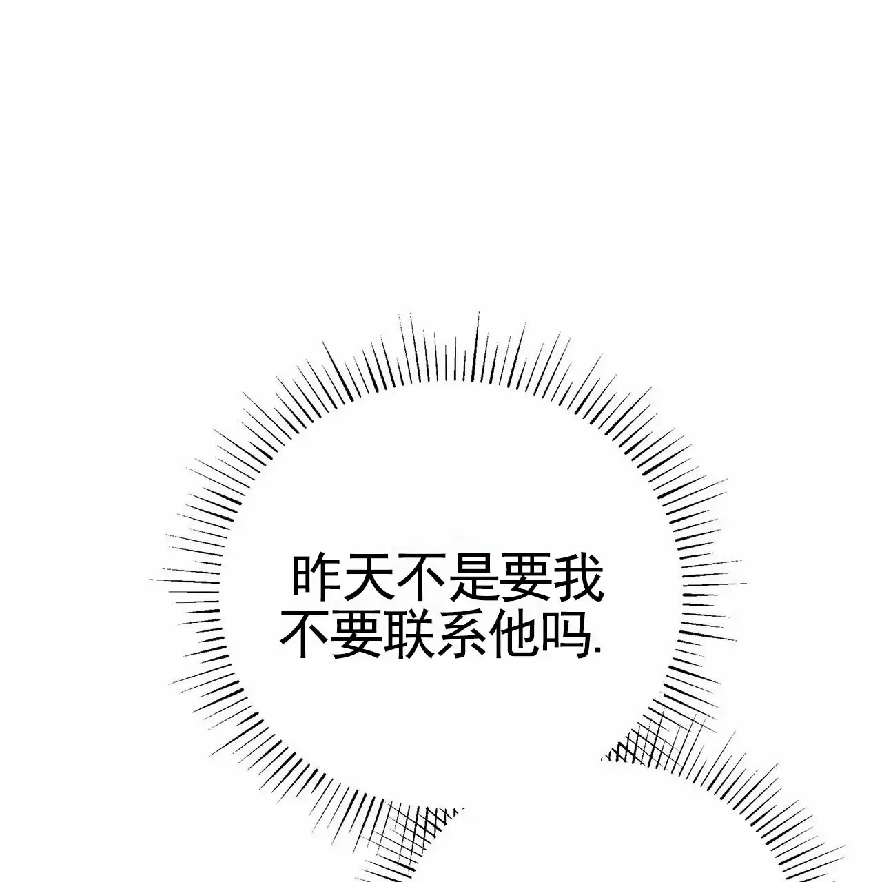 《不对等爱情》第11话 第52页