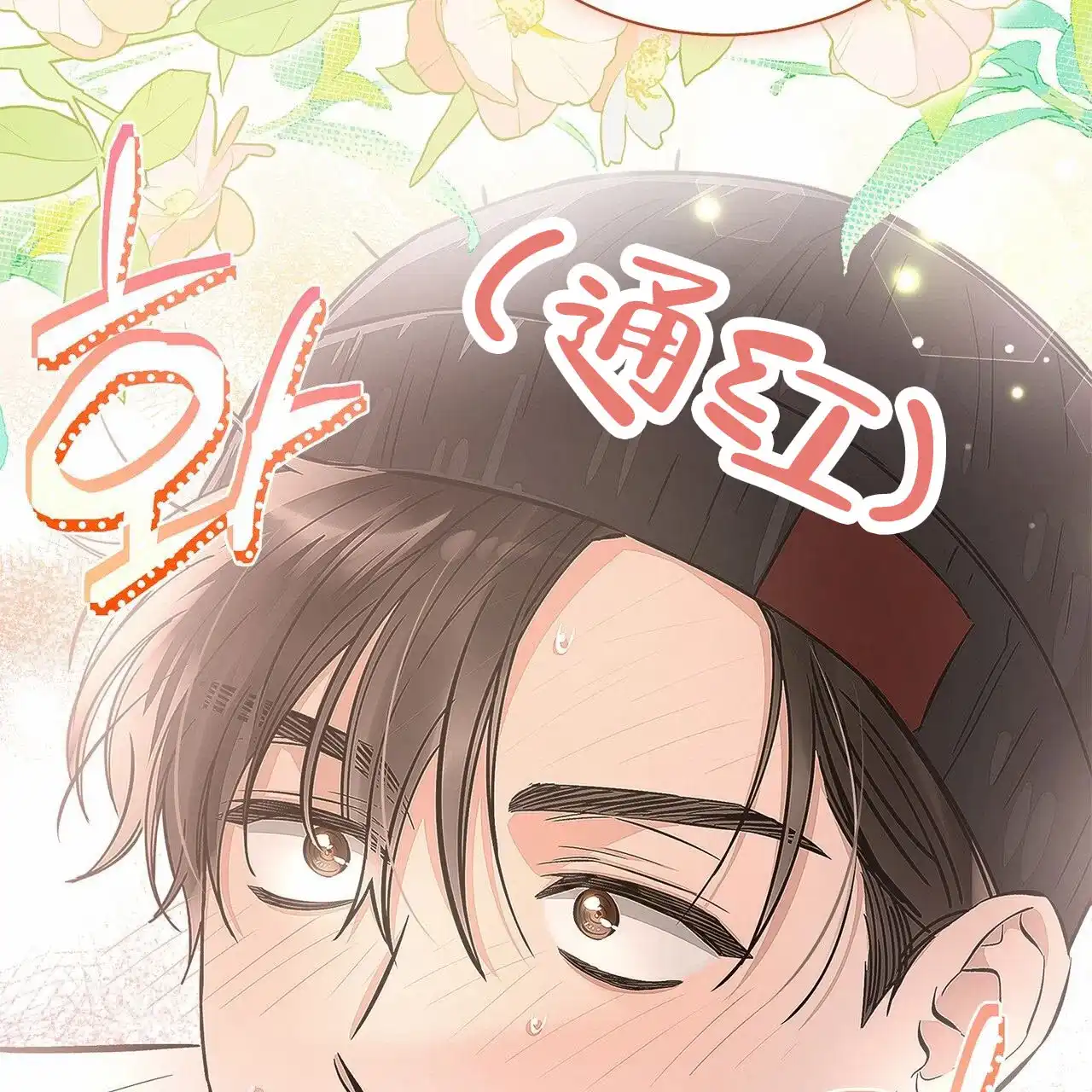《不对等爱情》第11话 第35页