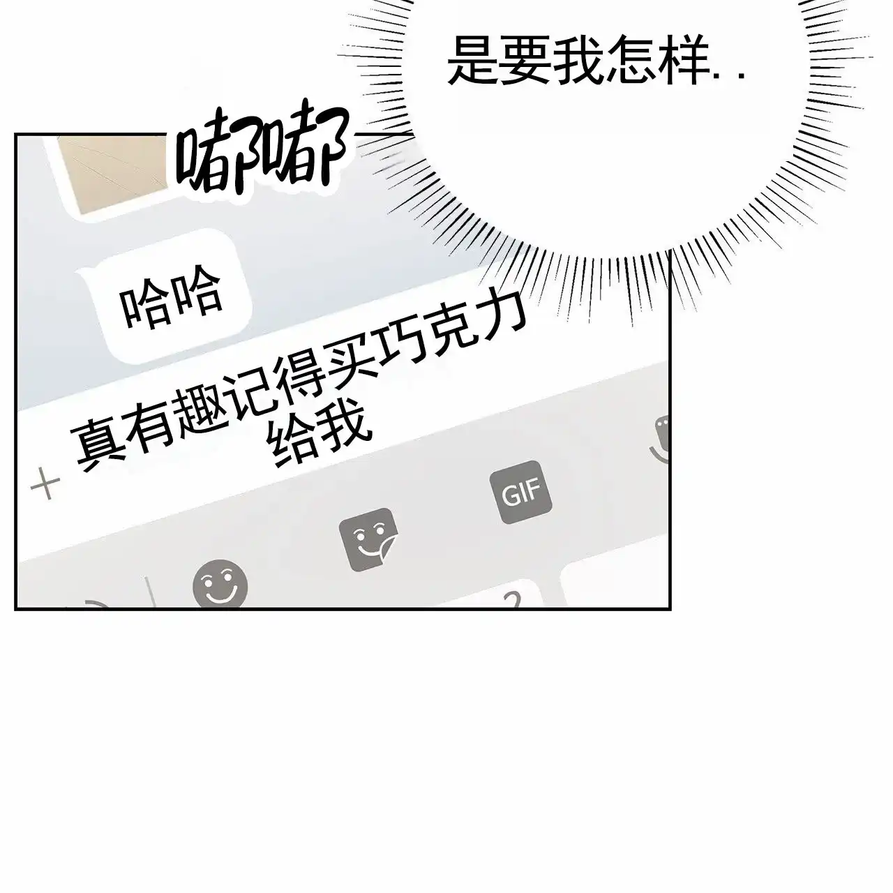 《不对等爱情》第11话 第53页