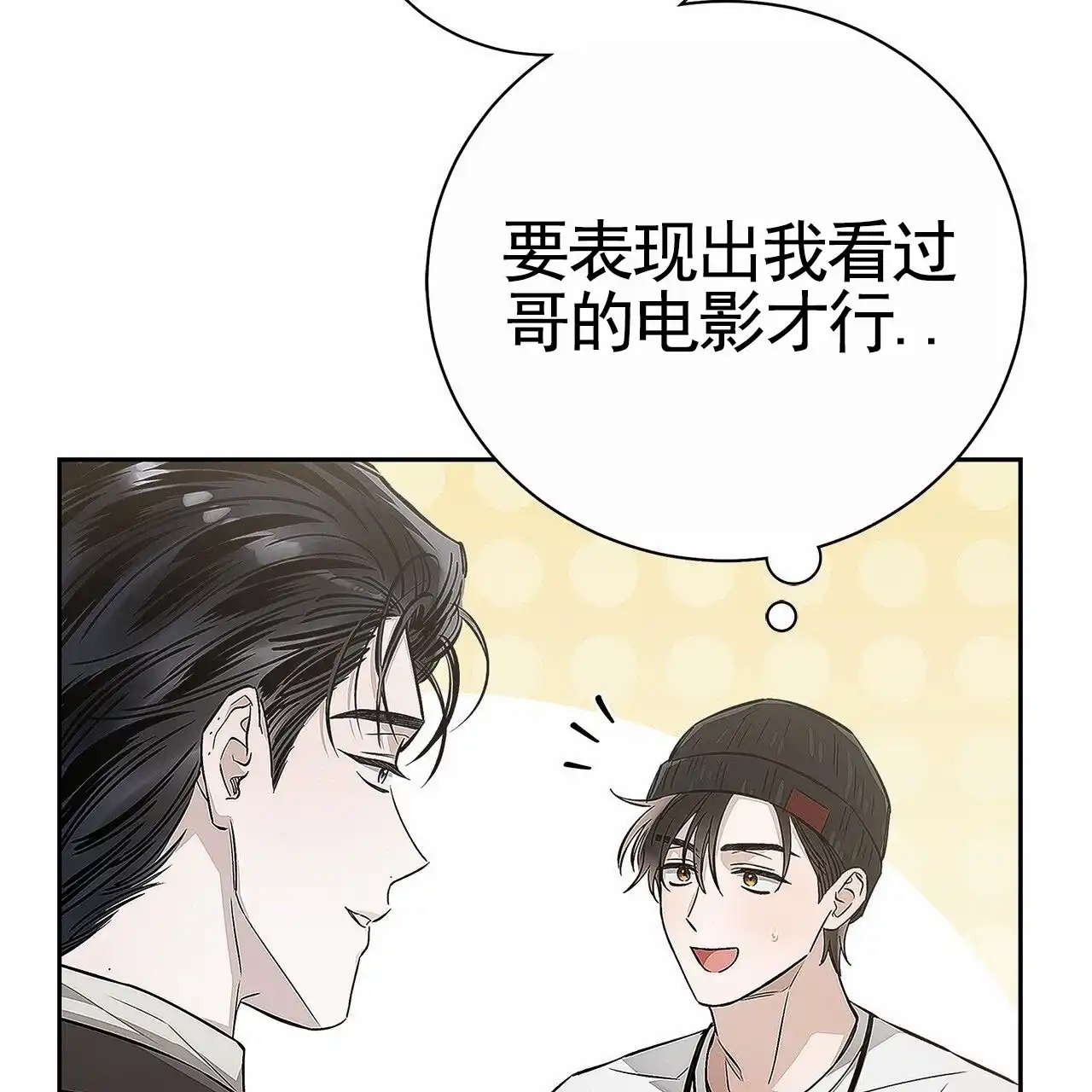 《不对等爱情》第11话 第14页