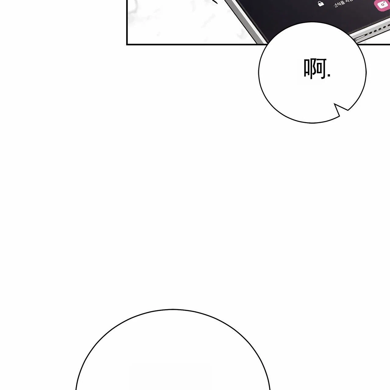 《不对等爱情》第11话 第43页