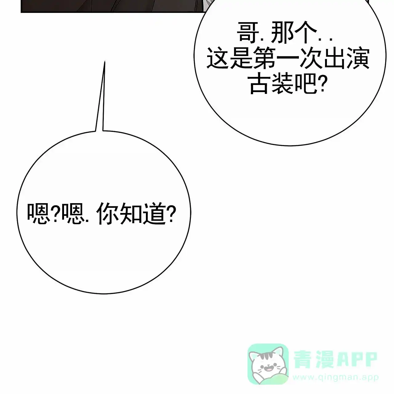 《不对等爱情》第11话 第16页