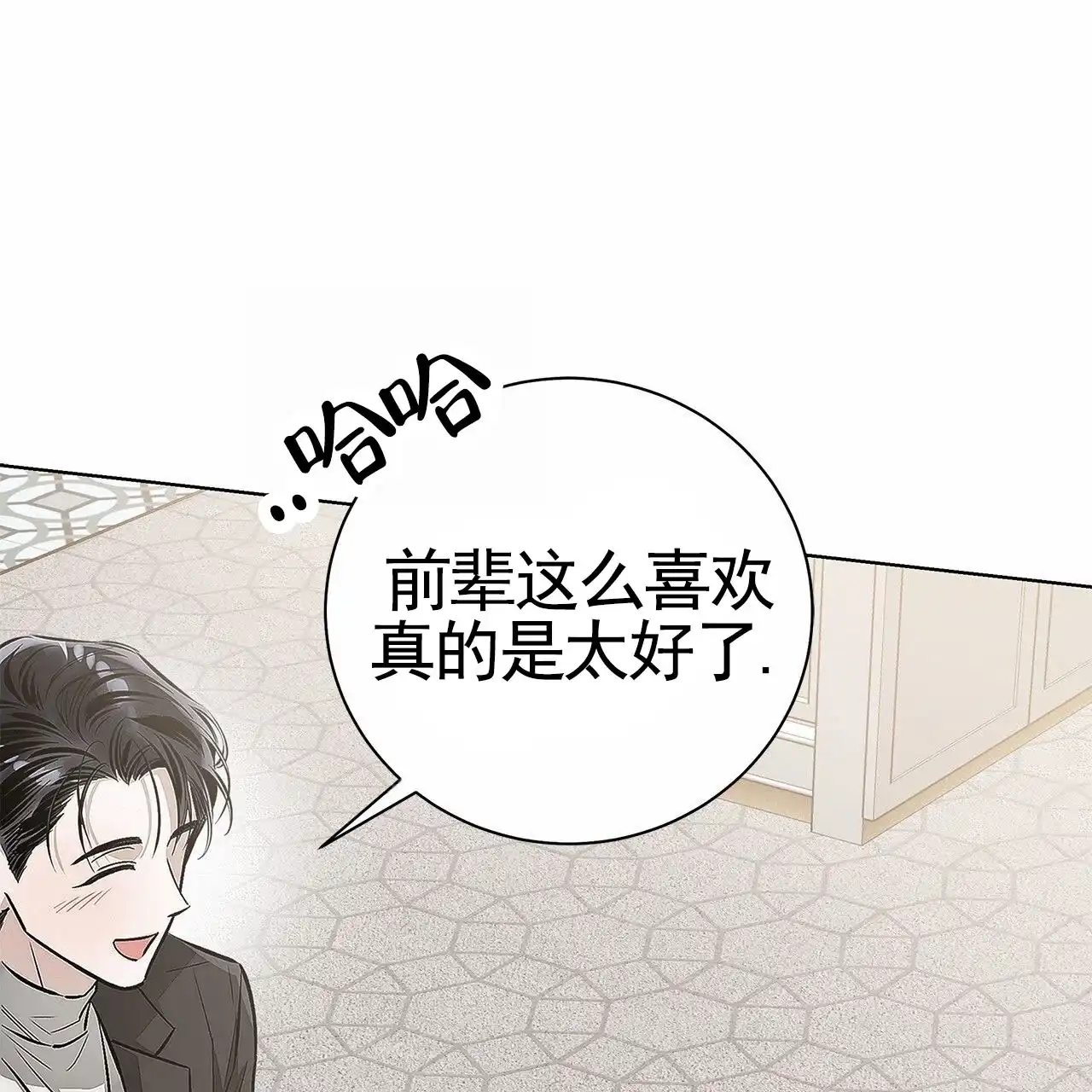 《不对等爱情》第11话 第4页