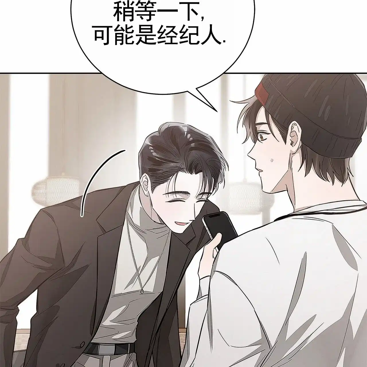 《不对等爱情》第11话 第44页