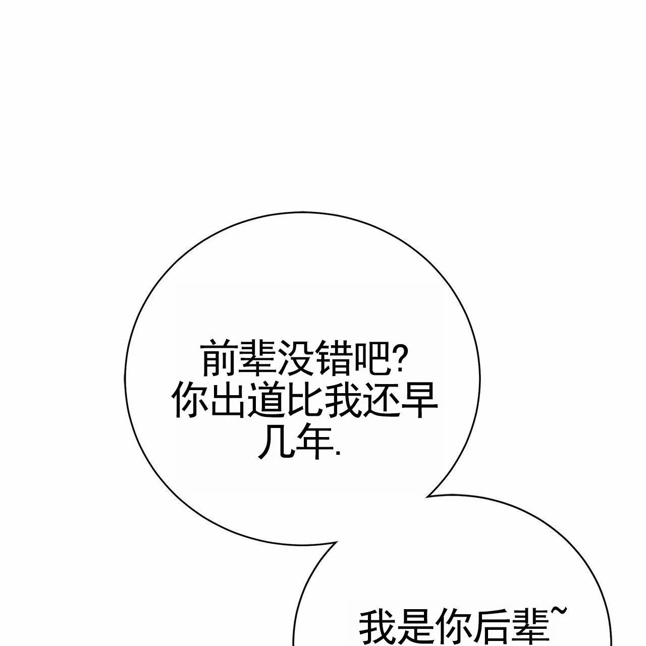 《不对等爱情》第11话 第7页