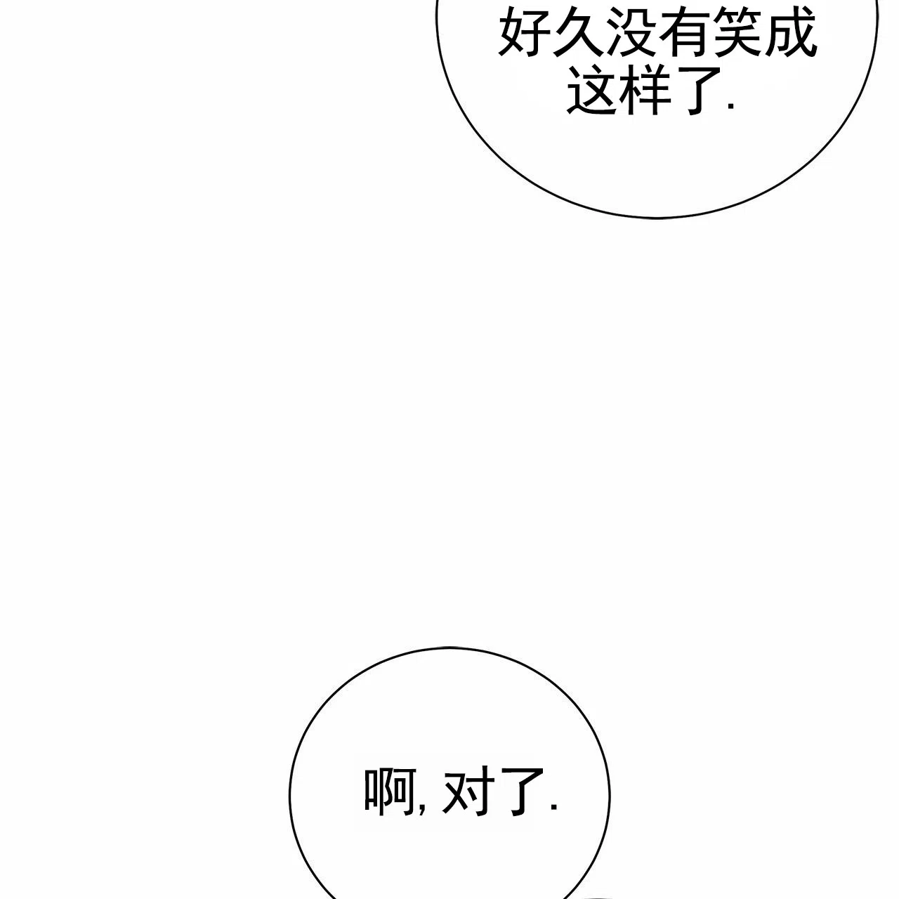 《不对等爱情》第11话 第13页