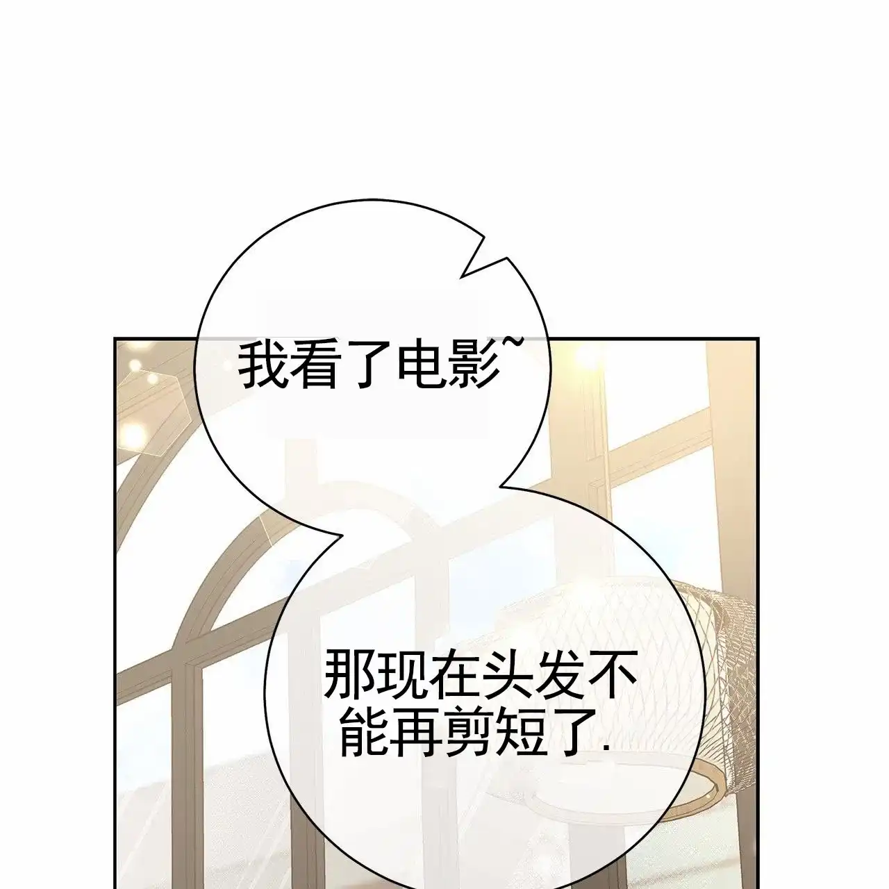 《不对等爱情》第11话 第17页
