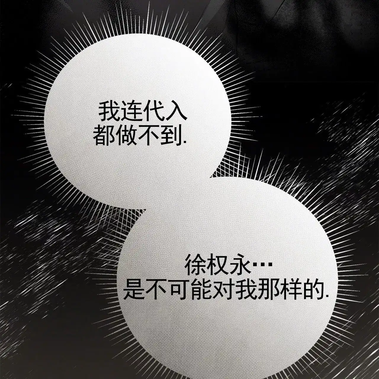 《不对等爱情》第12话 第25页