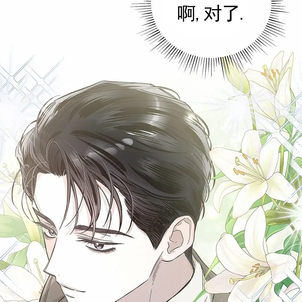 《不对等爱情》第12话 第44页