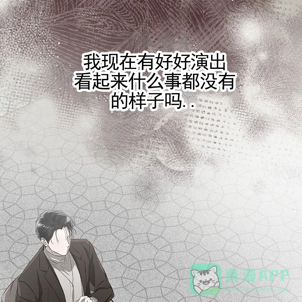 《不对等爱情》第12话 第11页