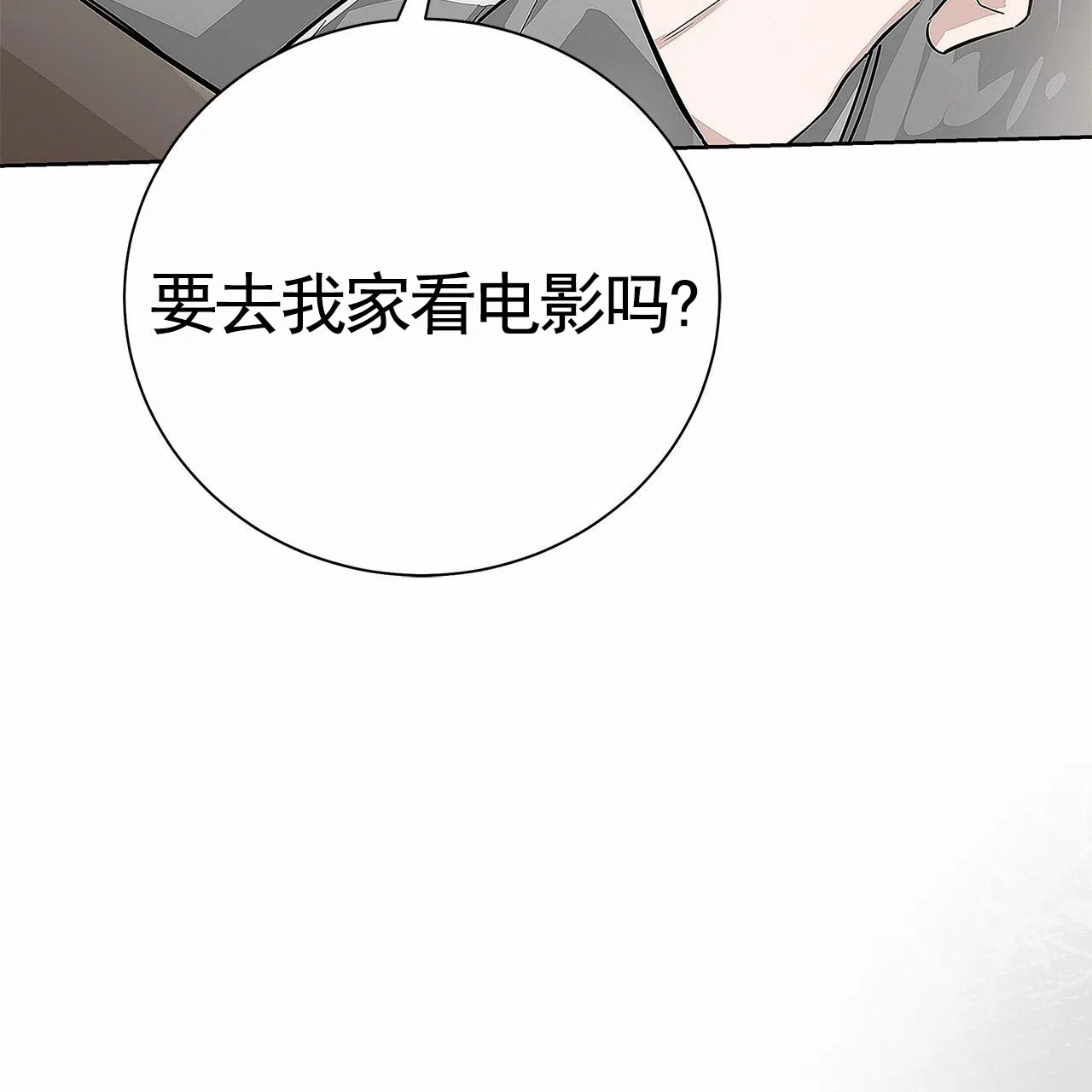 《不对等爱情》第12话 第59页