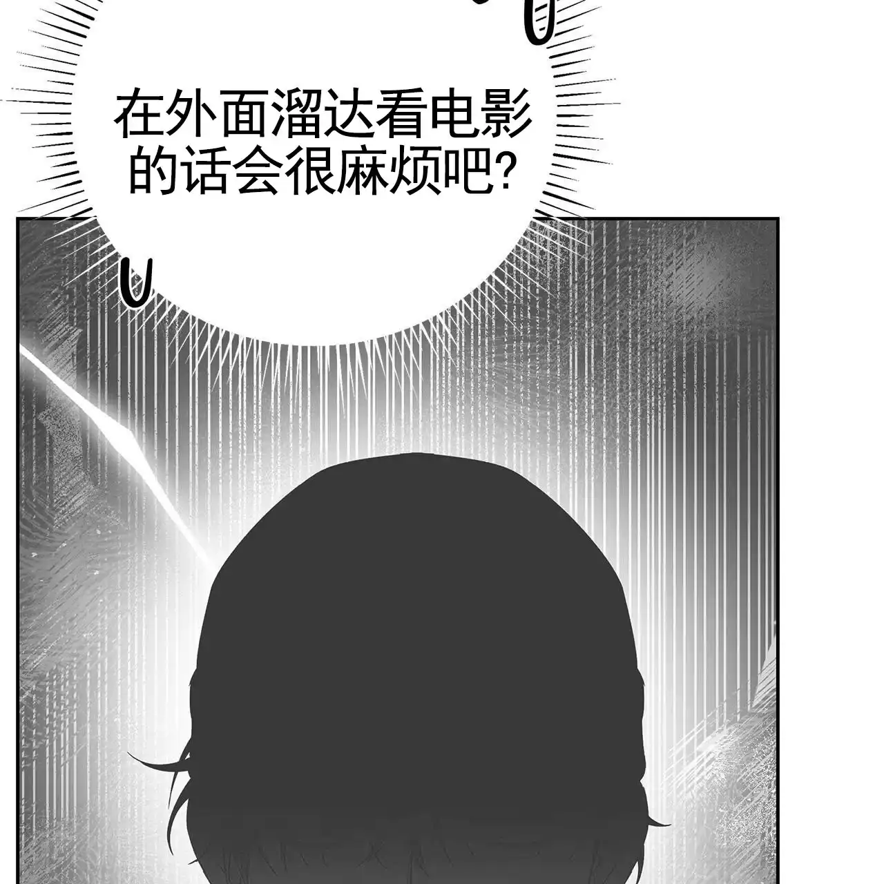 《不对等爱情》第12话 第53页