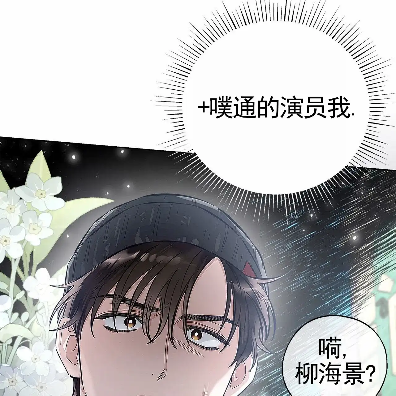 《不对等爱情》第12话 第49页