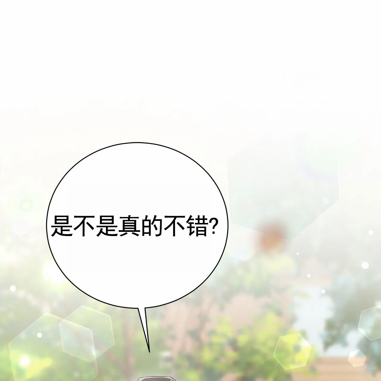 《不对等爱情》第12话 第28页