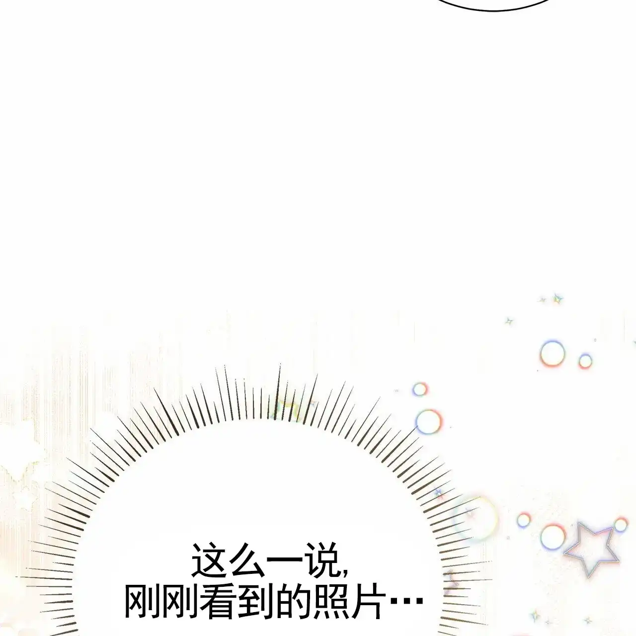 《不对等爱情》第12话 第19页