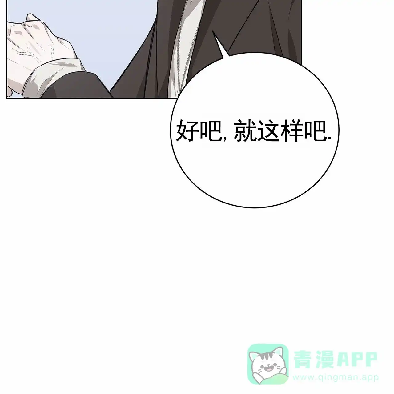 《不对等爱情》第12话 第16页