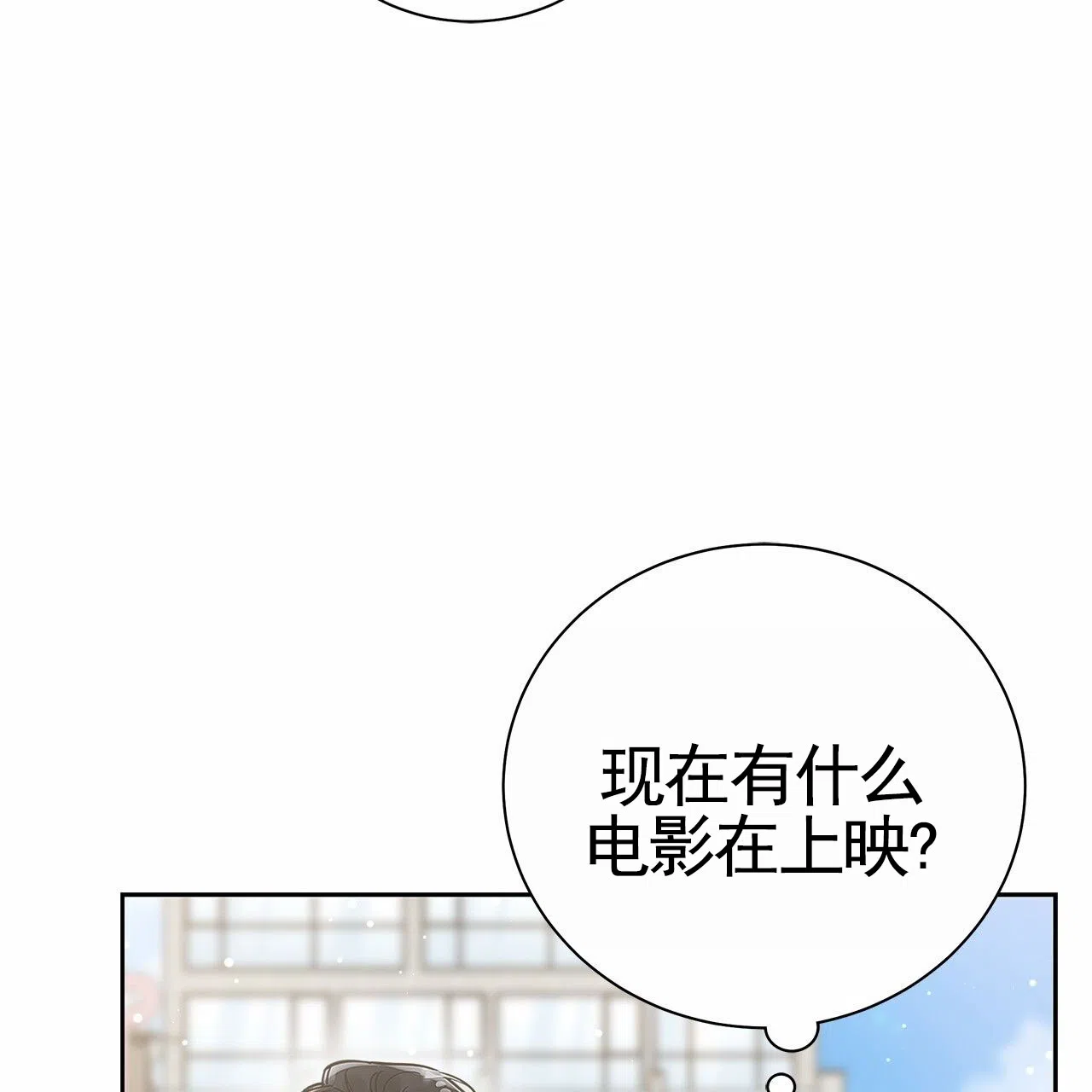 《不对等爱情》第12话 第38页
