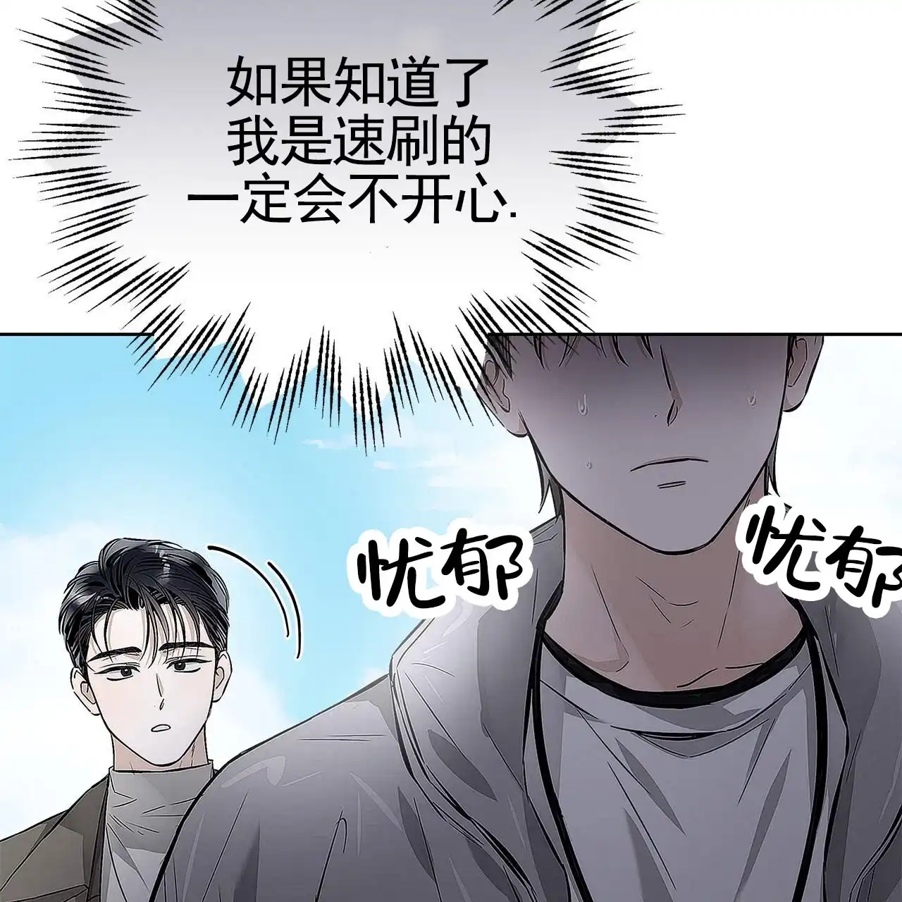 《不对等爱情》第13话 第13页