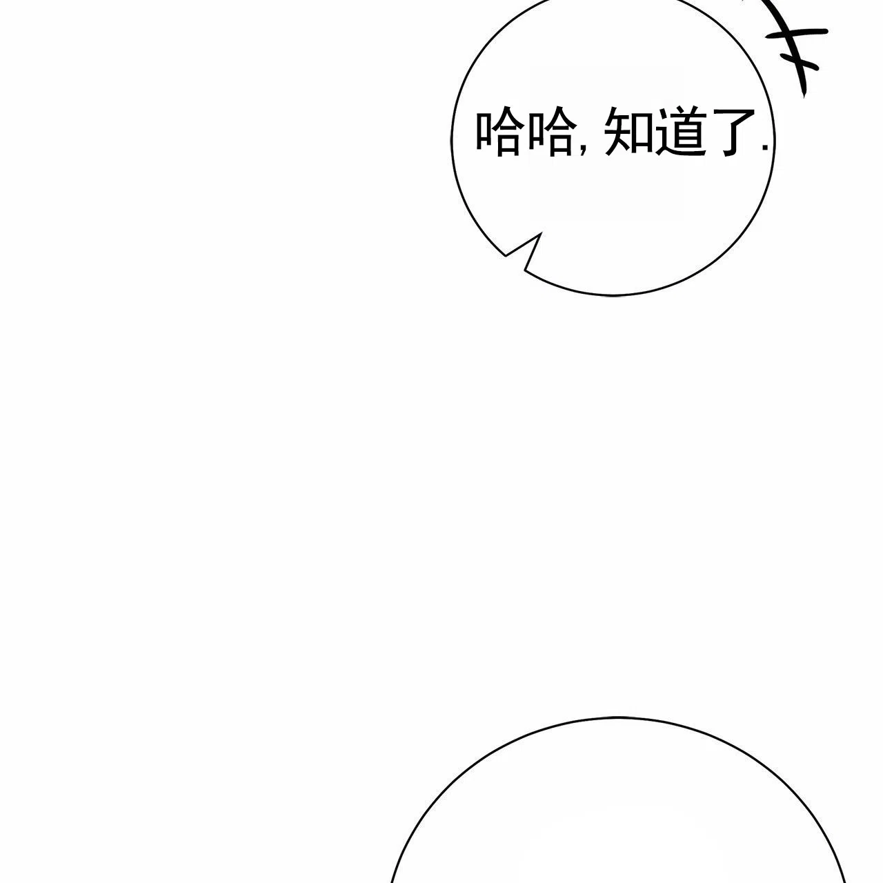 《不对等爱情》第13话 第20页
