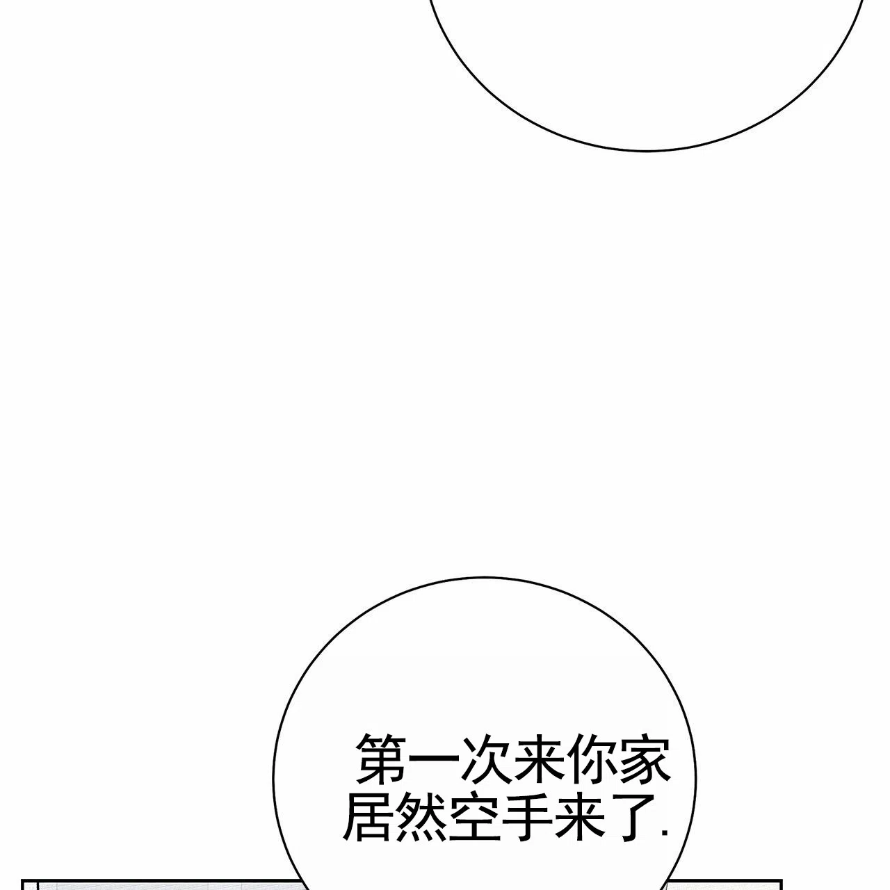 《不对等爱情》第13话 第49页