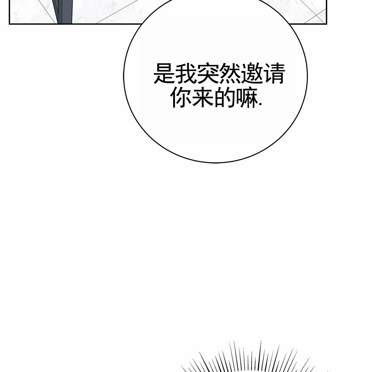 《不对等爱情》第13话 第52页