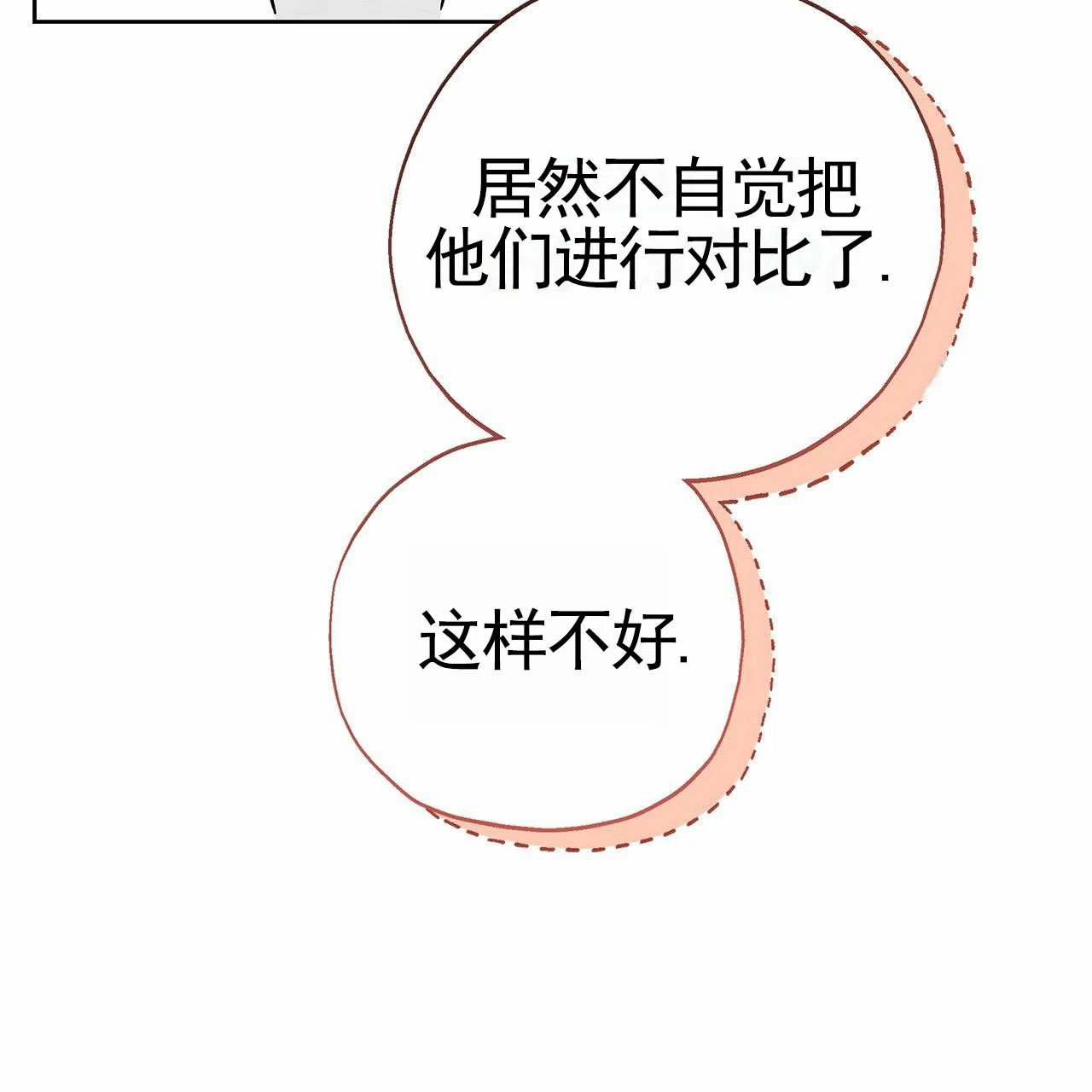 《不对等爱情》第13话 第60页
